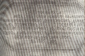 Табличка с надписью на медном столе. Нижнетагильский краеведческий музей